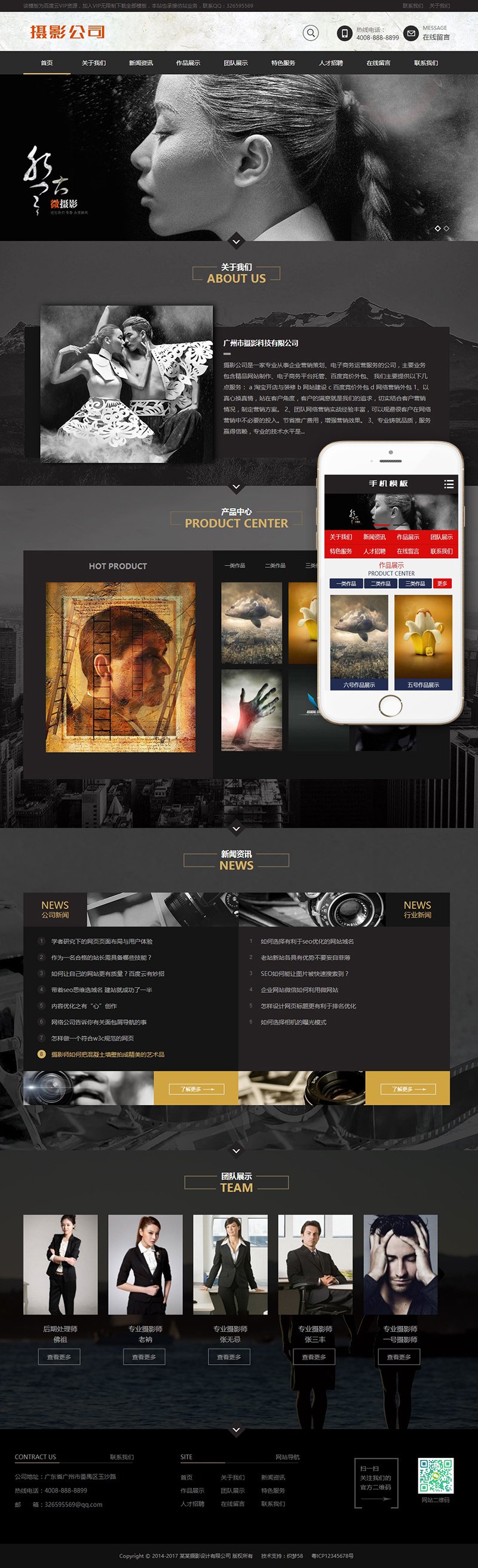 图片[1]-织梦黑色高端摄影设计类织梦模板(带手机端)-万源库