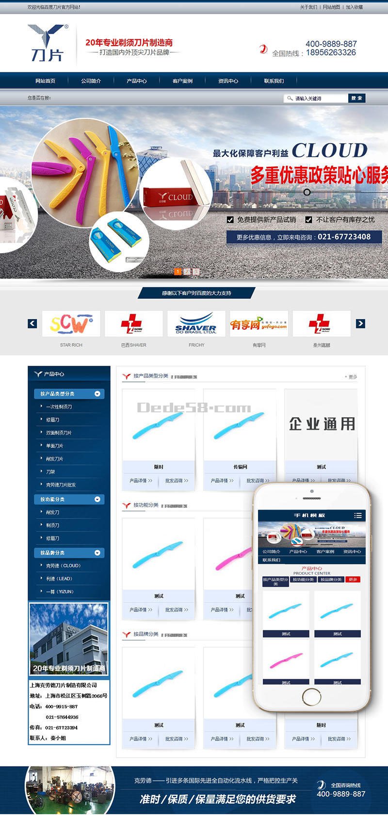 图片[1]-织梦蓝色营销型剃须刀片类企业网站织梦模板(带手机端)-万源库