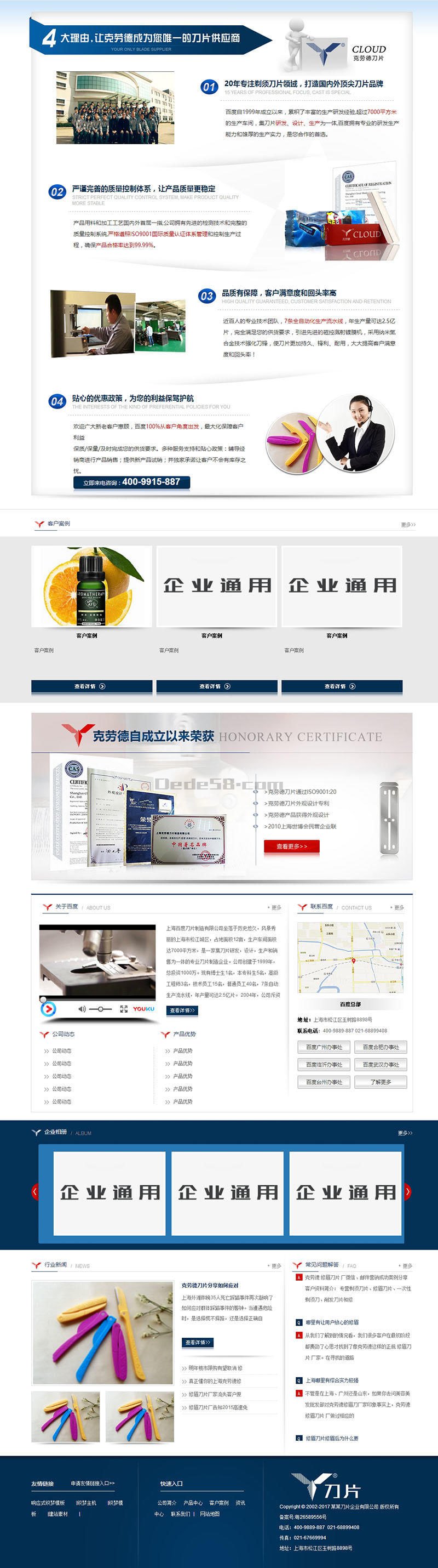 图片[2]-织梦蓝色营销型剃须刀片类企业网站织梦模板(带手机端)-万源库