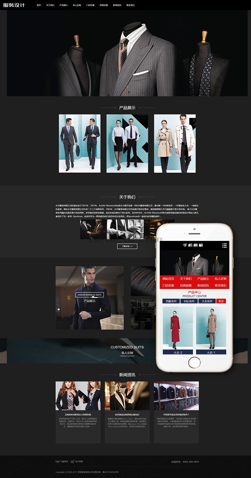 图片[1]-织梦黑色西装服饰定制类织梦模板(带手机端)-万源库