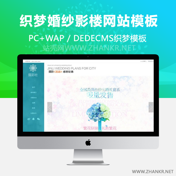 织梦高端大气婚纱影楼网站源码-万源库