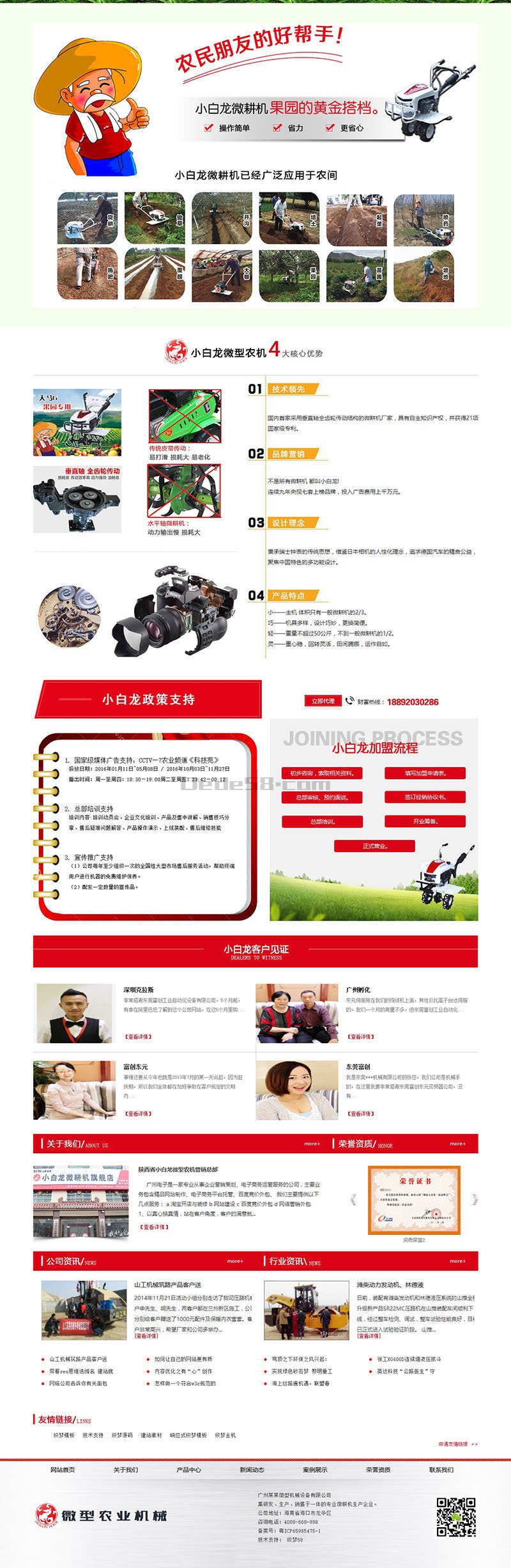 图片[2]-织梦营销型微型农业机械设备类网站织梦模板(带手机端)-万源库