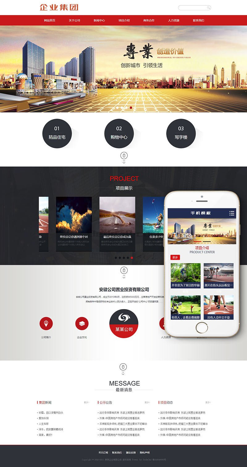 图片[1]-织梦投资置业类企业网站织梦模板(带手机端)-万源库
