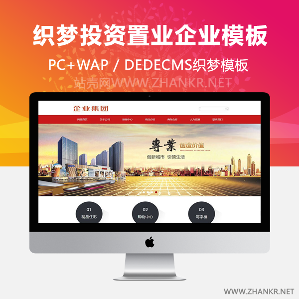 织梦投资置业类企业网站织梦模板(带手机端)-万源库