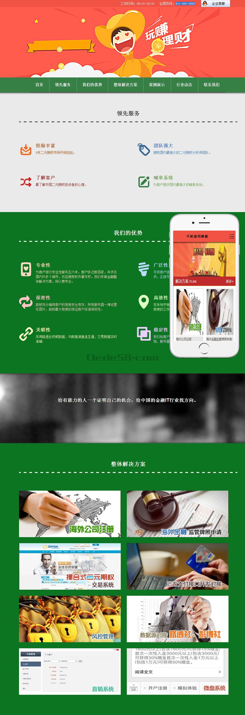 图片[1]-织梦期权分析喊单投资类网站织梦模板(带手机端)-万源库