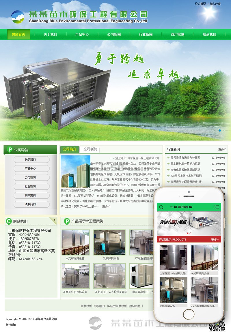 图片[1]-织梦绿色园林苗木环保类网站织梦模板(带手机端)-万源库