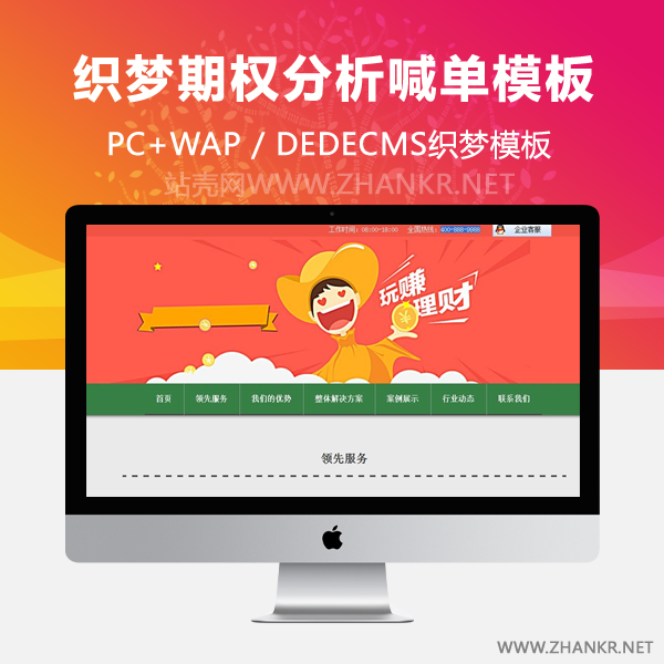 织梦期权分析喊单投资类网站织梦模板(带手机端)-万源库