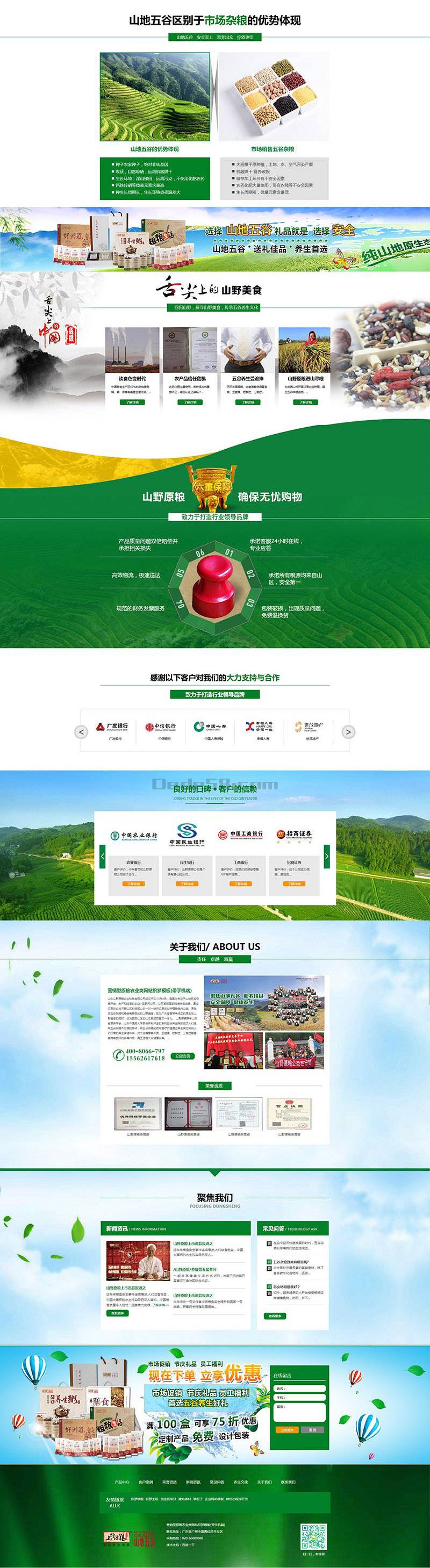 图片[3]-织梦营销型原粮农业类网站织梦模板(带手机端)-万源库