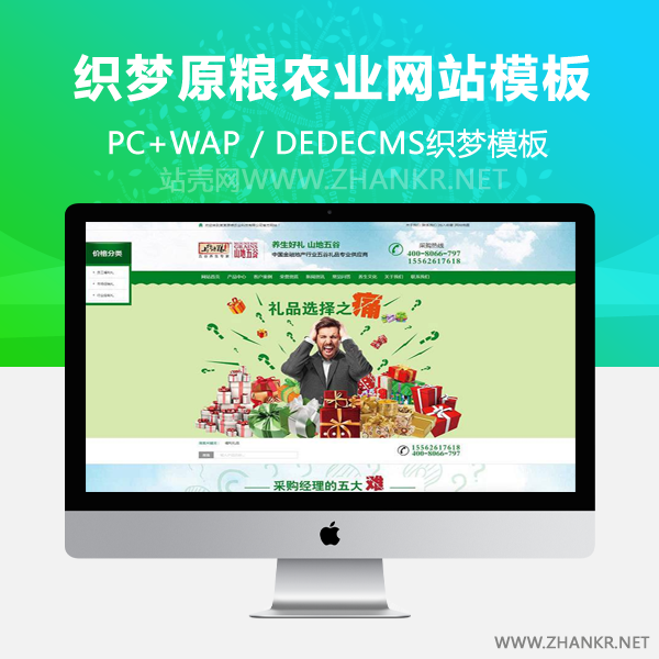 织梦营销型原粮农业类网站织梦模板(带手机端)-万源库