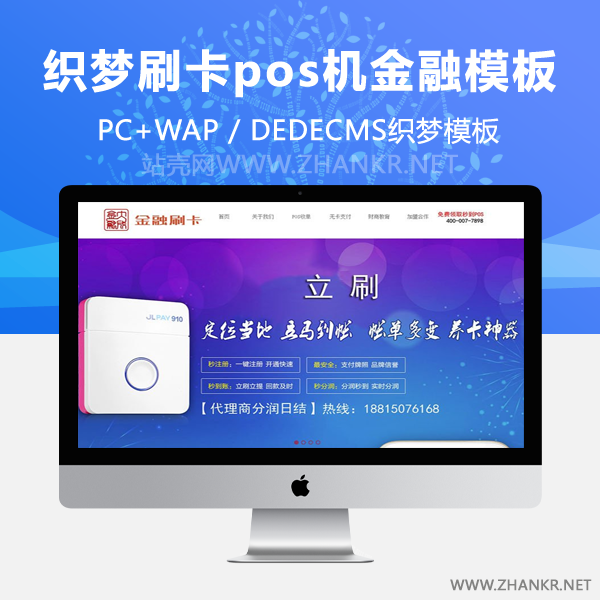 织梦刷卡pos机金融类织梦dedecms模板(带手机端)-万源库