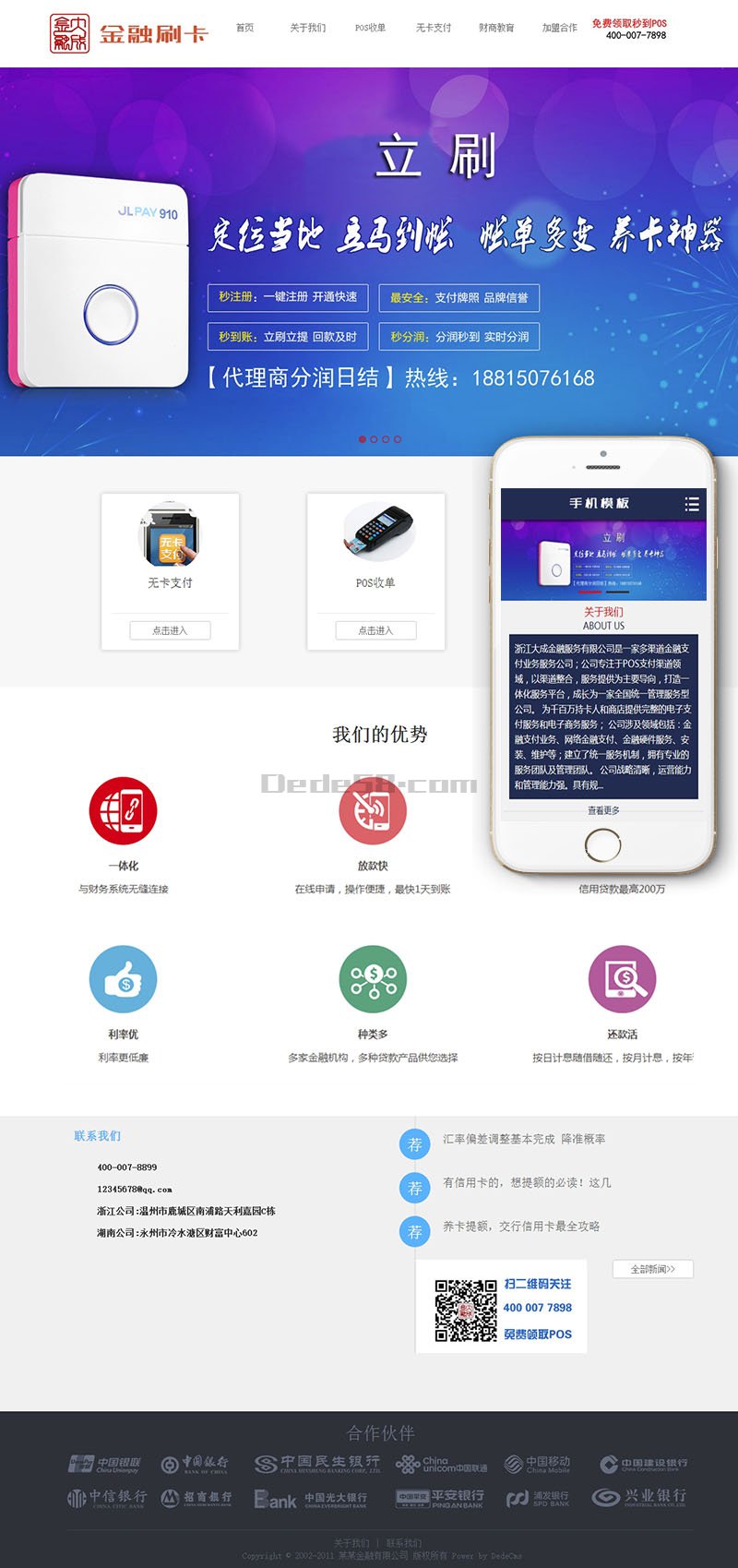 图片[1]-织梦刷卡pos机金融类织梦dedecms模板(带手机端)-万源库