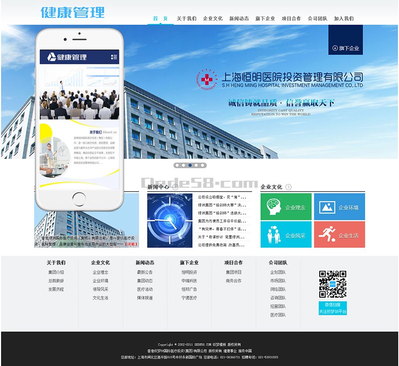 图片[1]-织梦医疗健康管理类企业织梦dedecms模板(带手机端)-万源库