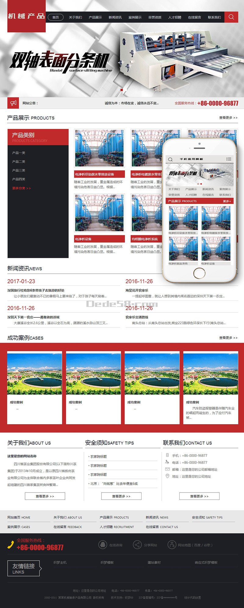 图片[1]-织梦机械轴承分条机类网站类织梦模板(带手机端)-万源库