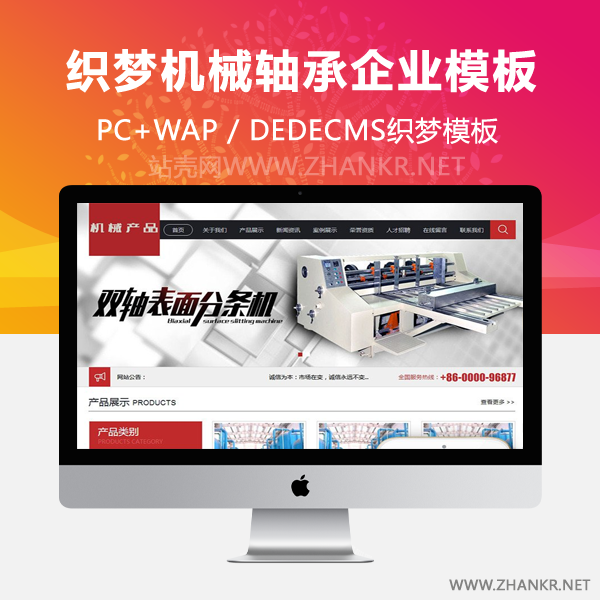 织梦机械轴承分条机类网站类织梦模板(带手机端)-万源库