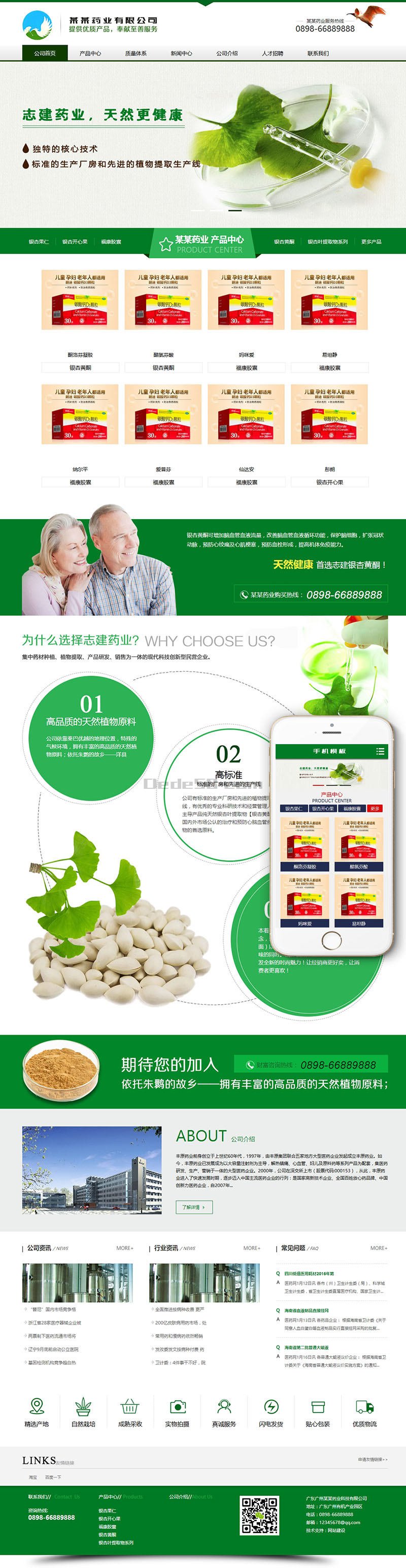 图片[1]-织梦营销型药品药业科技类网站织梦模板(带手机端)-万源库