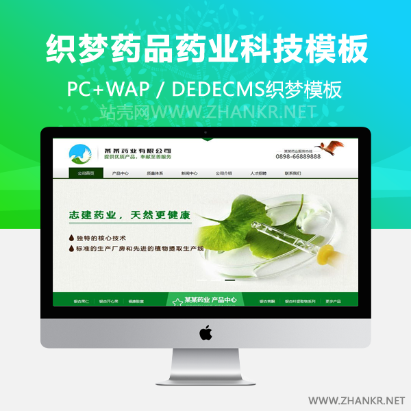 织梦营销型药品药业科技类网站织梦模板(带手机端)-万源库