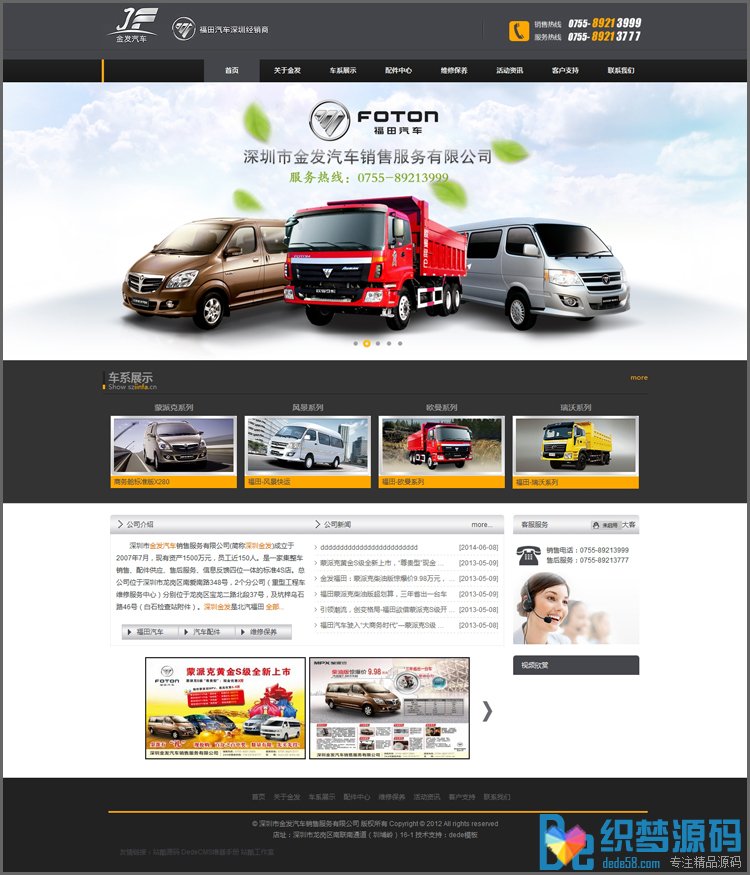 图片[1]-织梦黑色大气汽车销售织梦企业模板源码-万源库