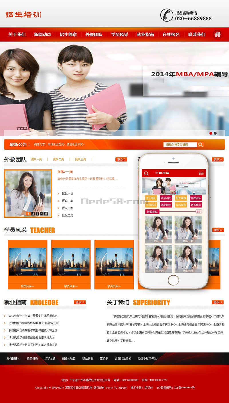 图片[1]-织梦机构招生培训教育类网站织梦模板(带手机端)-万源库
