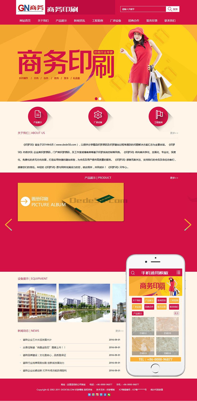 图片[1]-织梦红色商务印刷画册类企业织梦模板(带手机移动端)-万源库