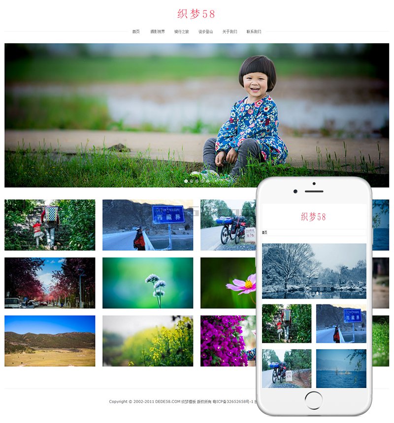 图片[1]-织梦响应式户外摄影类织梦dedecms模板(自适应手机端)-万源库