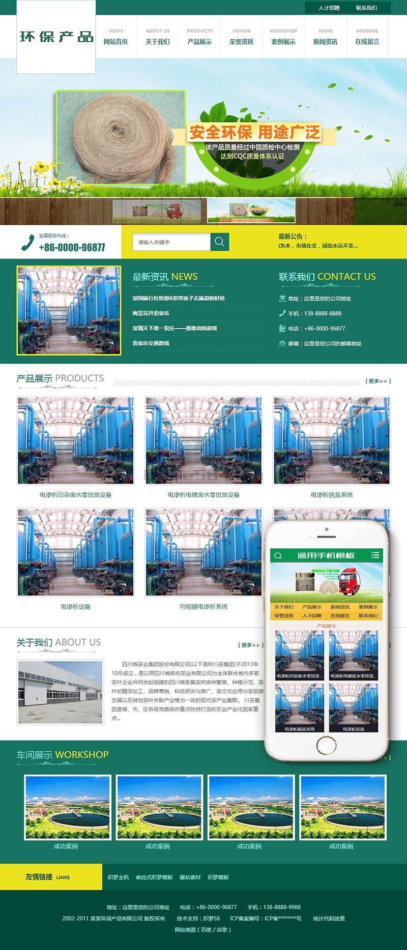 图片[1]-织梦环保汽车顶棚门板设备网站类织梦模板(带手机端)-万源库