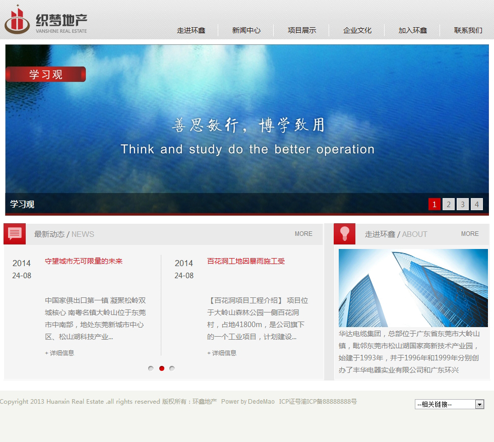 图片[1]-织梦简洁地产公司dedecms模板-万源库