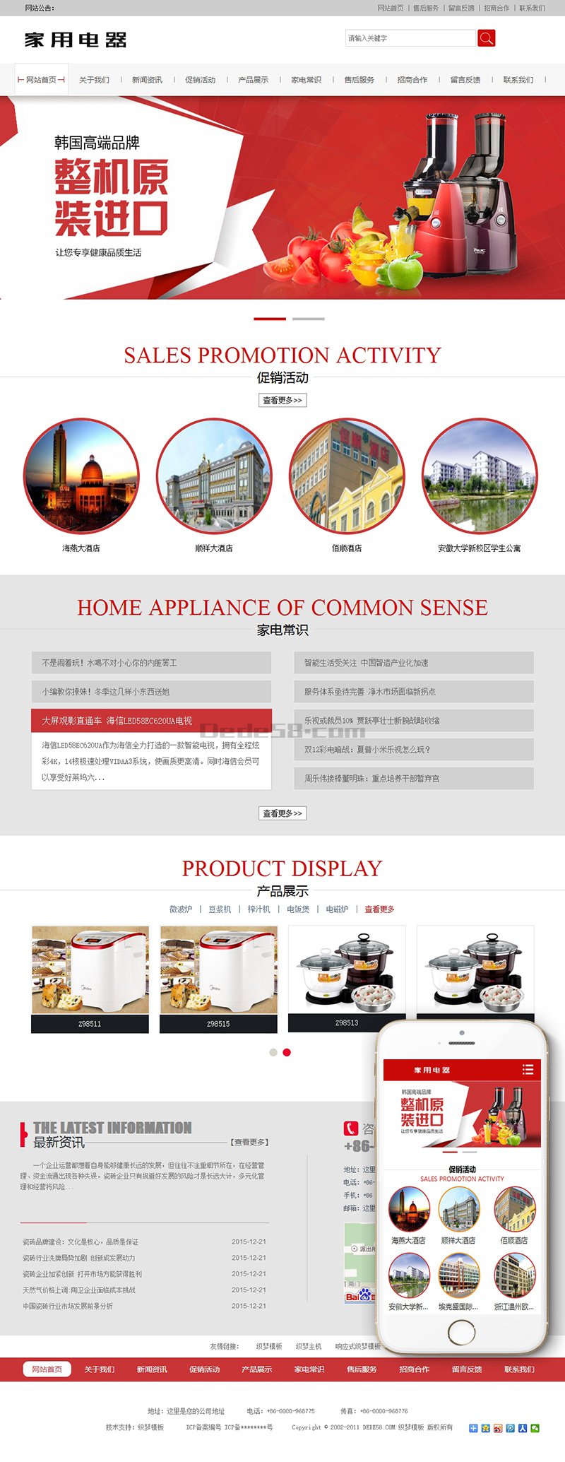 图片[1]-织梦家用小家电电器类网站织梦模板(带手机移动端)-万源库