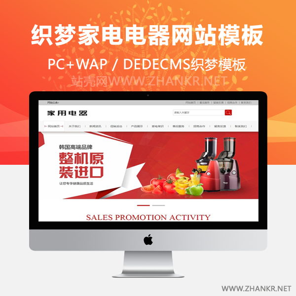 织梦家用小家电电器类网站织梦模板(带手机移动端)-万源库
