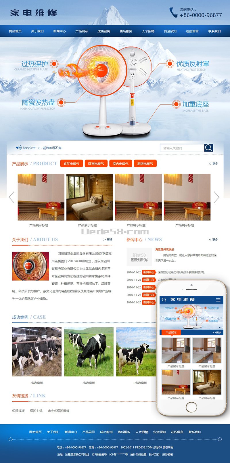 图片[1]-织梦小家电电暖器电风扇维修展示类织梦模板(带手机端)-万源库