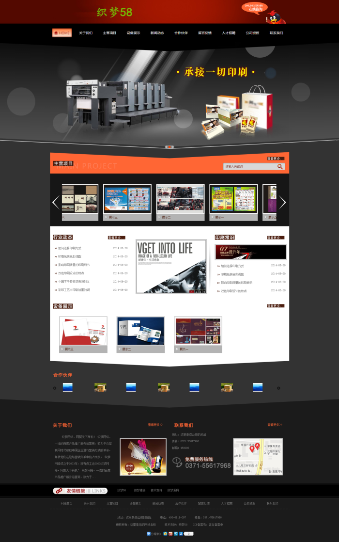 图片[1]-织梦黑色包装印刷公司dede模板-万源库