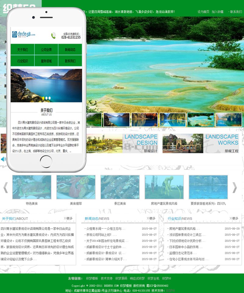 图片[1]-织梦景区景观园林设计环保类企业织梦模板(带手机端)-万源库