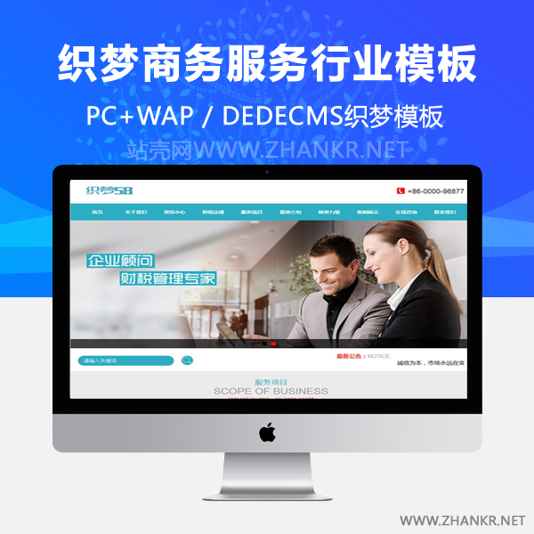 织梦蓝色风格商务服务行业织梦模板(带手机端)-万源库