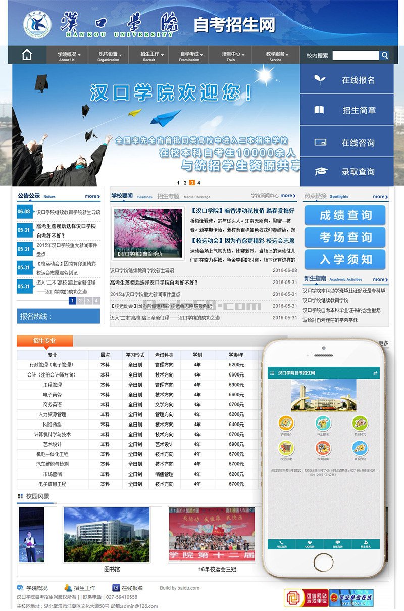 图片[1]-织梦学校学院自主招生教育报考类网站织梦模板(带手机端)-万源库