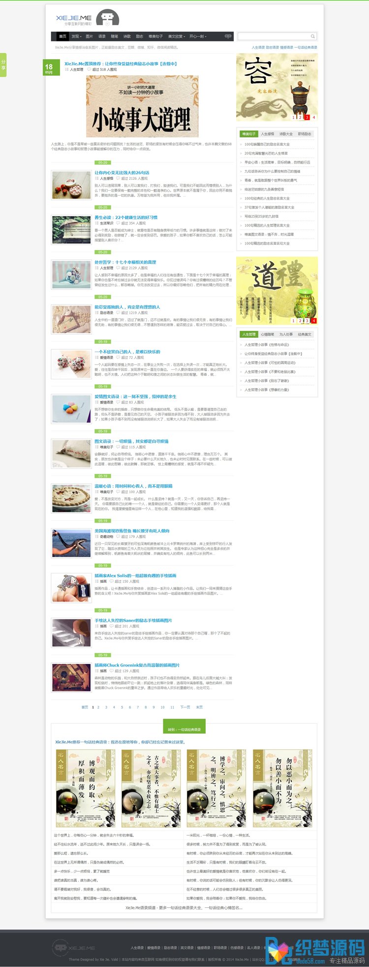 图片[1]-织梦简洁大气文章类织梦模板-万源库