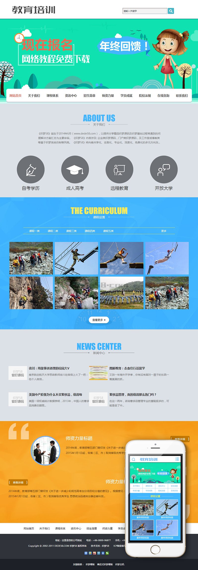 图片[1]-织梦教育招生培训服务类织梦模板(带手机端)-万源库