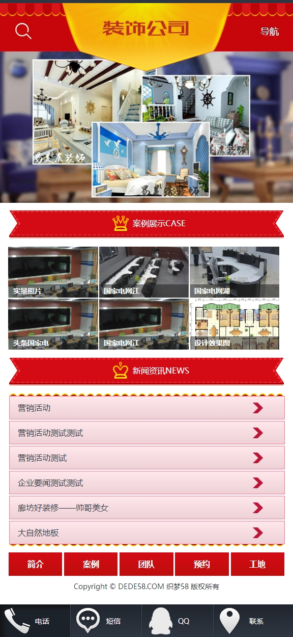 图片[2]-织梦大气完整装修装饰公司单独手机端织梦模板(带筛选)-万源库