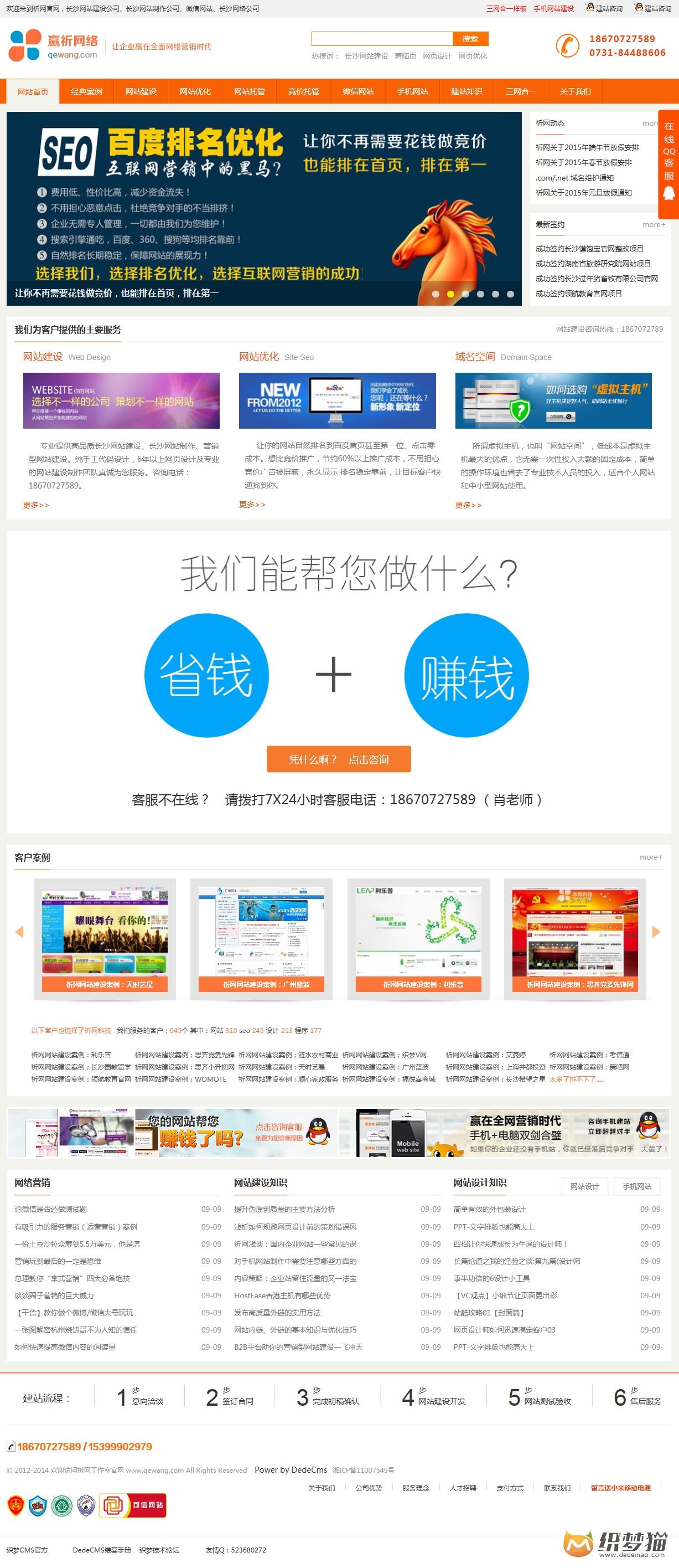 图片[1]-织梦橙色大气网络工作室织梦整站模板-万源库