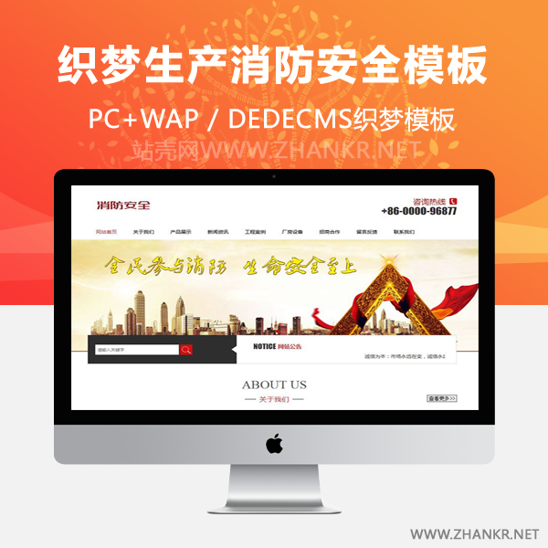 织梦生产消防安全器材类企业织梦模板(带手机移动端)-万源库