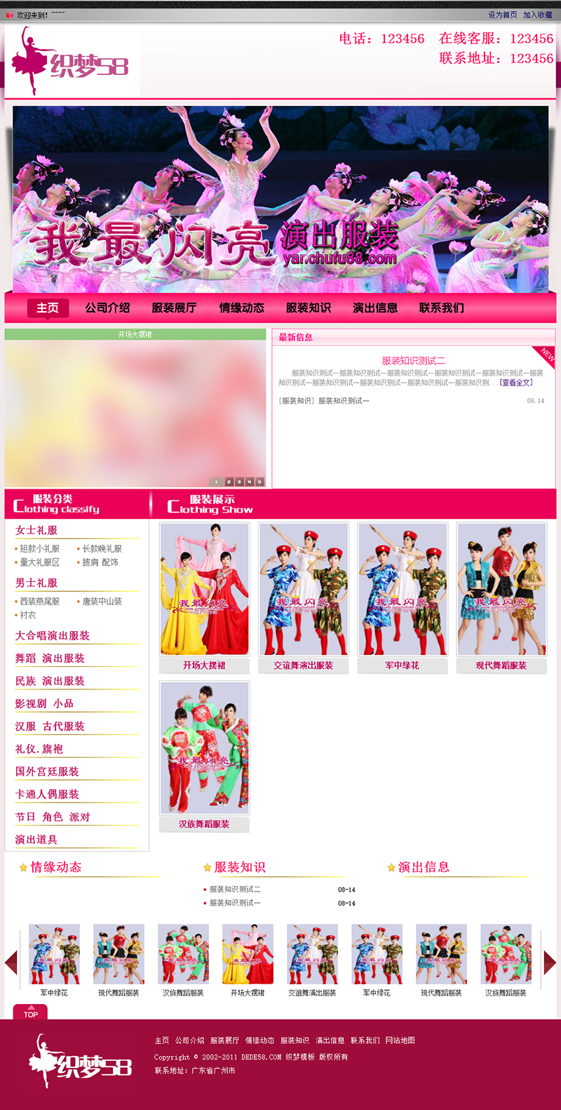 图片[1]-织梦红色大气服装展示类企业织梦dedecms模板-万源库