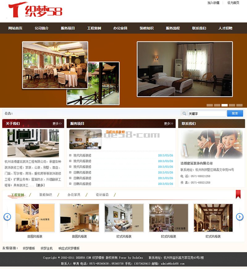 图片[1]-织梦装修公司装饰装潢类企业织梦dedecms模板-万源库