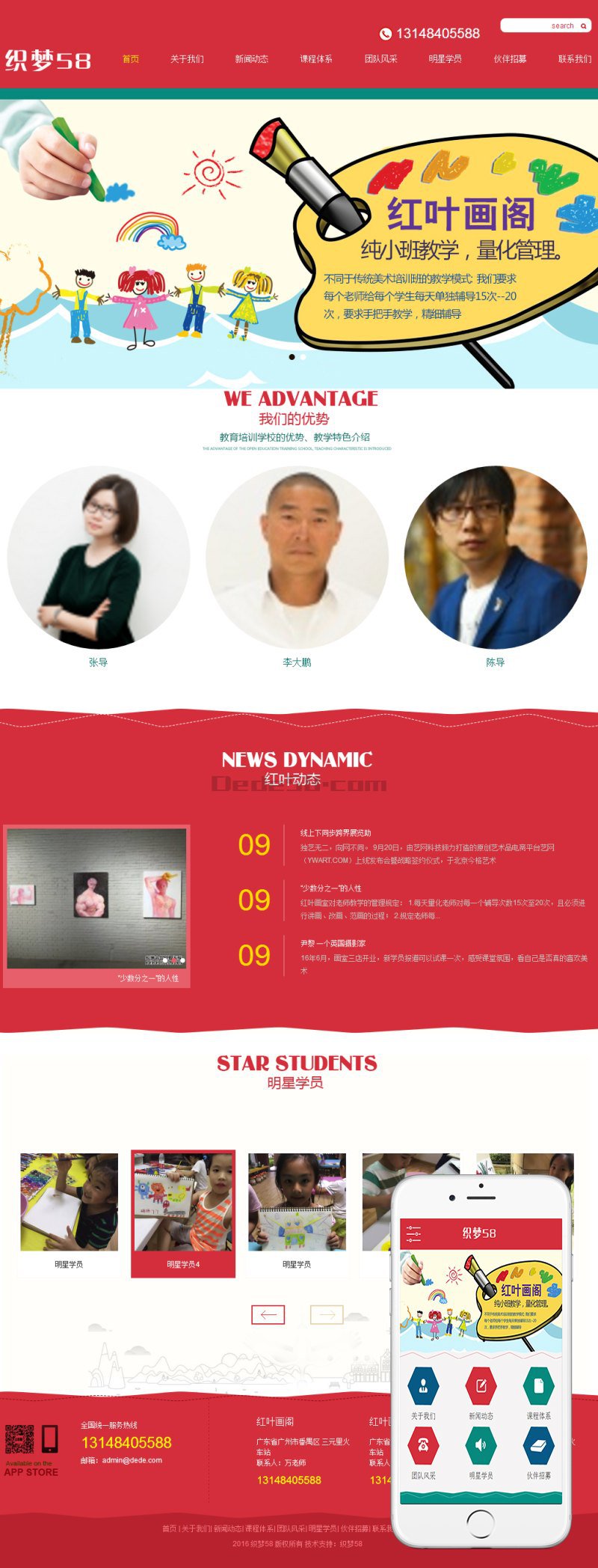 图片[1]-织梦红色大气学校培训班教育学校类网站织梦模板(带手机端)-万源库