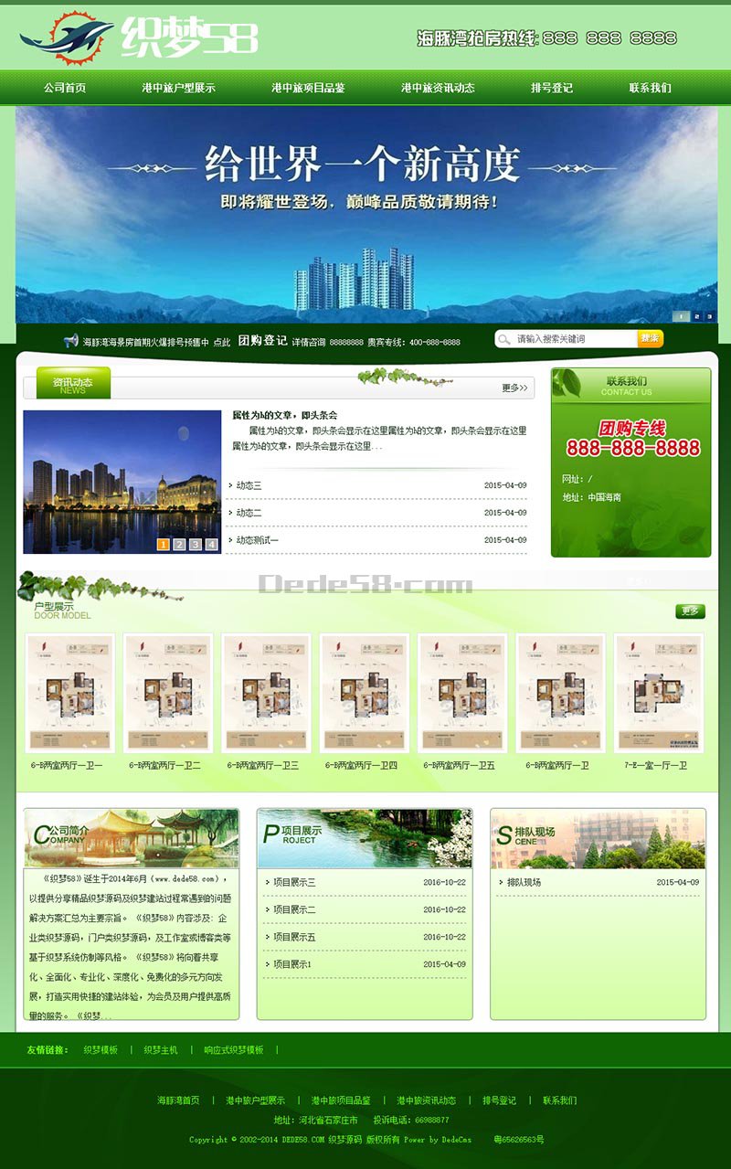 图片[1]-织梦大型房地产中介企业楼盘代理公司网站织梦dedecms模板-万源库