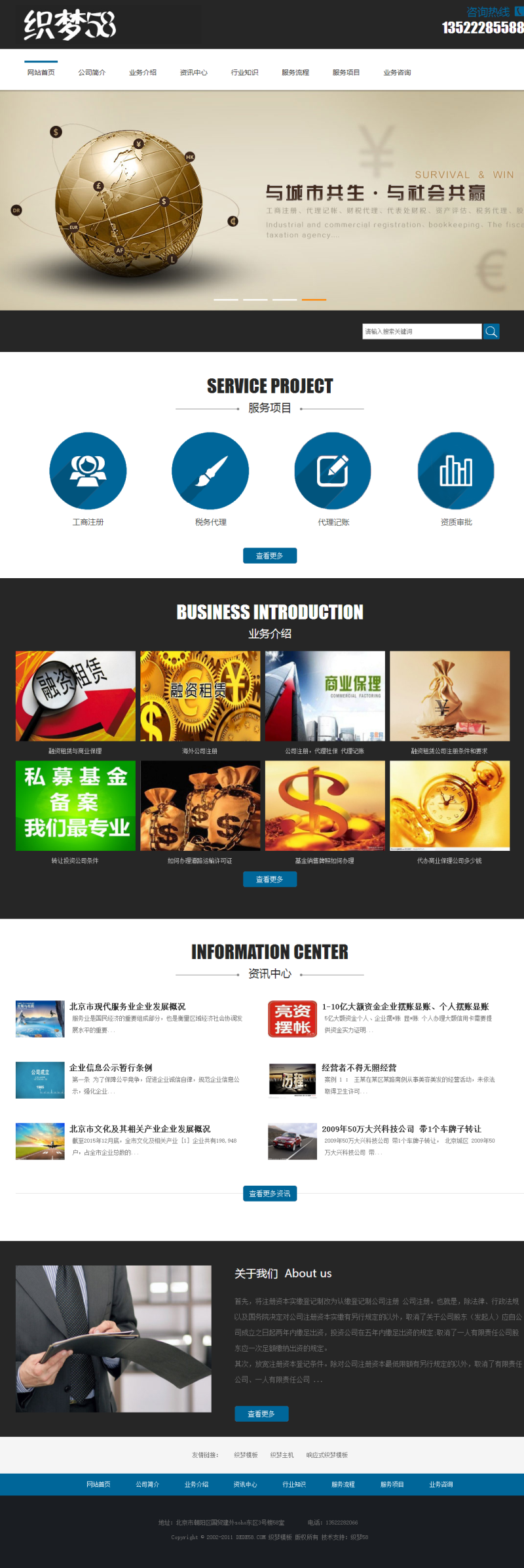 图片[1]-织梦工商企业管理类企业网站织梦dedecms模板-万源库