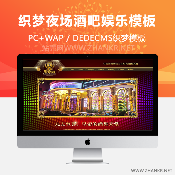 织梦夜场酒吧娱乐KTV类企业网站织梦dedecms模板-万源库