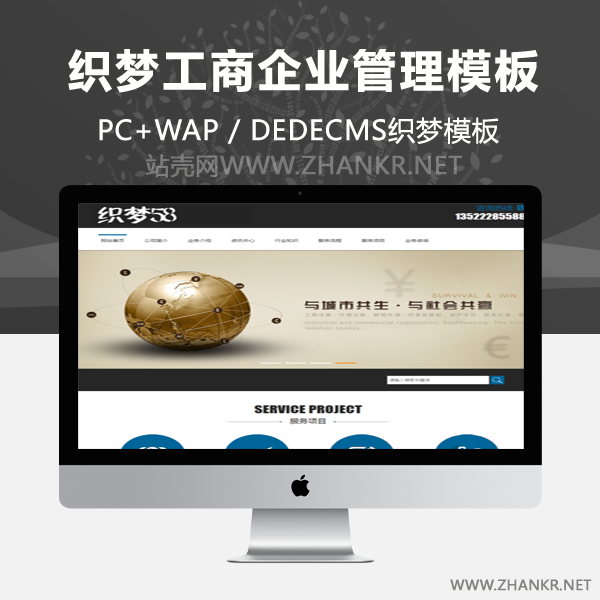 织梦工商企业管理类企业网站织梦dedecms模板-万源库