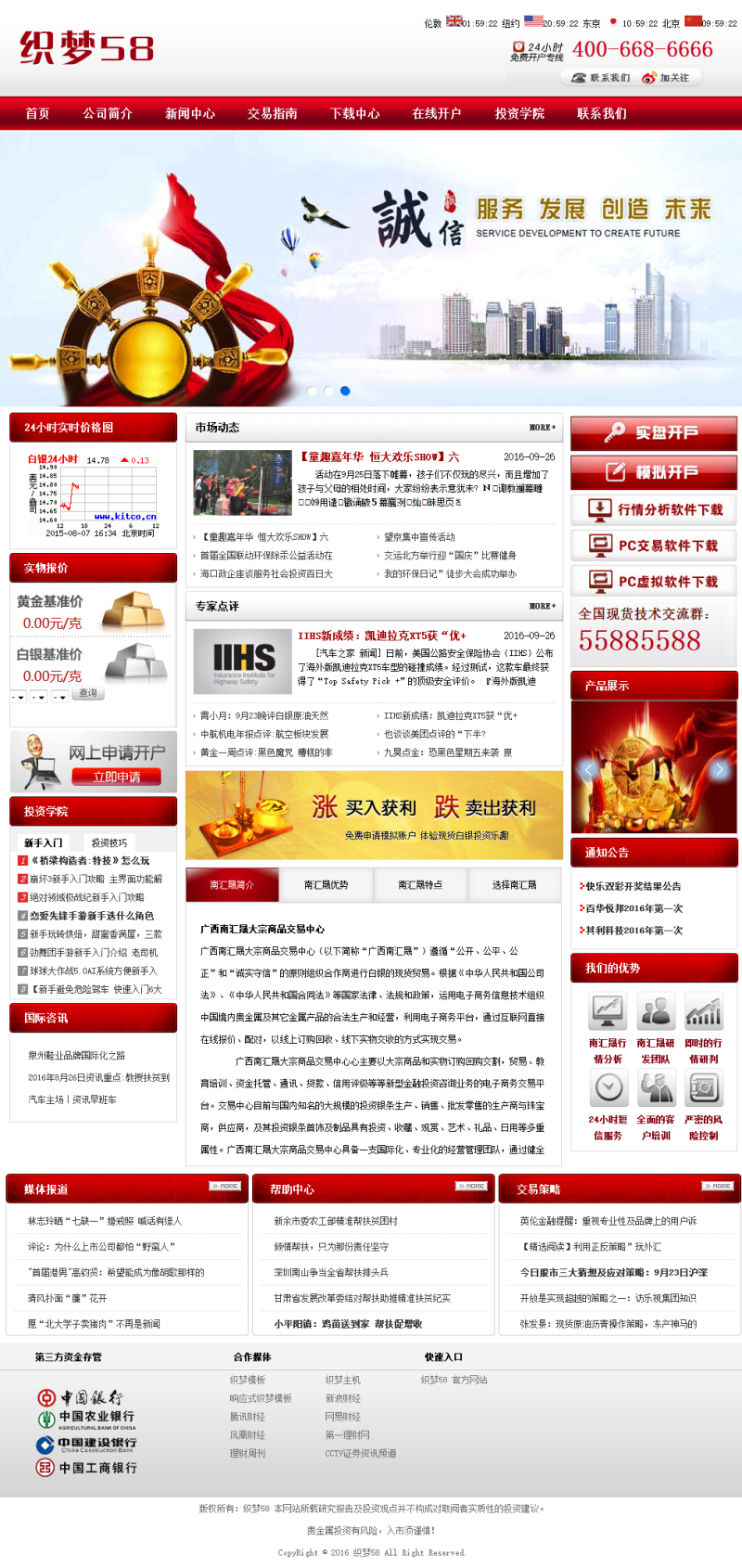 图片[1]-织梦白银贵金属企业站织梦dedecms源码-万源库