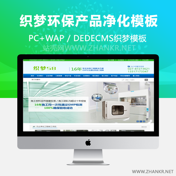 织梦营销型环保产品净化器企业网站织梦模板-万源库