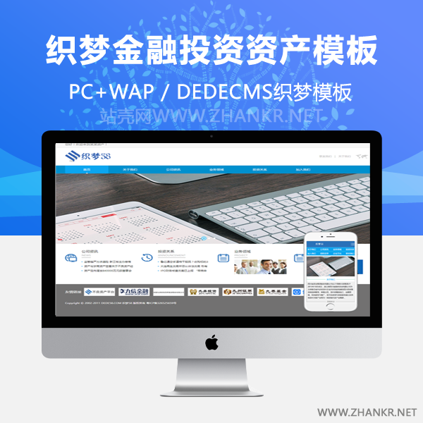 织梦金融投资资产监管部门类网站织梦模板(dedecms带手机端)-万源库