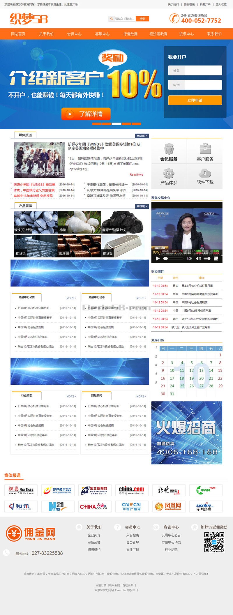 图片[1]-织梦贵金属黄金白银大宗商品网站织梦dedecms源码-万源库