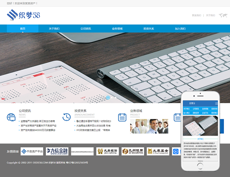 图片[1]-织梦金融投资资产监管部门类网站织梦模板(dedecms带手机端)-万源库